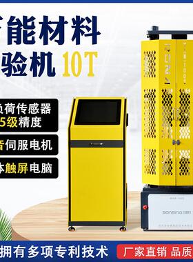 电子伺服万能拉力试验机10吨钢筋强度拉力机万能材料弯曲试验机