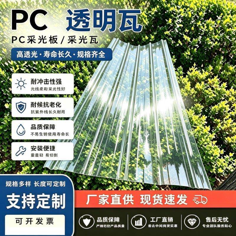 pc全透明采光瓦塑料瓦耐力板阳光房户外屋顶阳台车库加厚雨棚