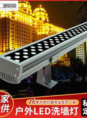 LED亮化工程大瓦数洗墙灯84瓦单色DMX512RGBW桥梁墙壁婚庆轮廓灯
