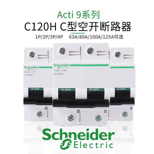 原厂小型空气开关断路器C120H 2P C63A A9N19801