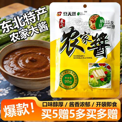 东北农家酱豆天燃90g黄豆酱蘸酱菜臭鸡蛋酱纳豆炸酱面酱汤饭包