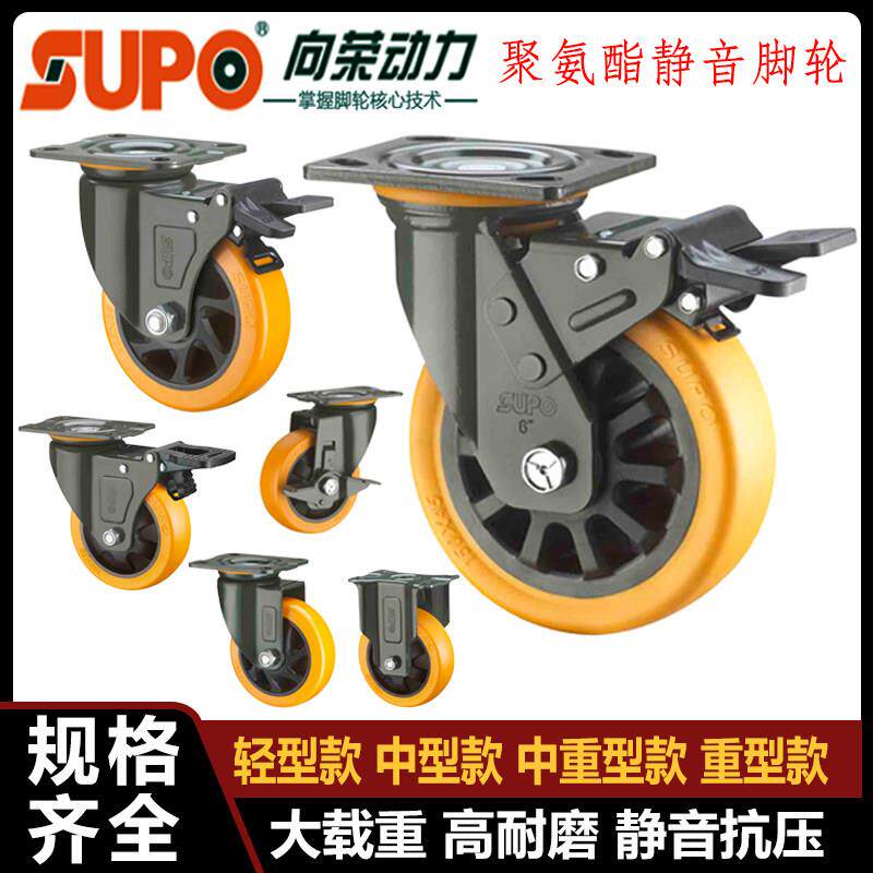 SUPO向荣脚轮万向轮4寸5寸6寸重型活动轮定向轮静音万向边煞车轮