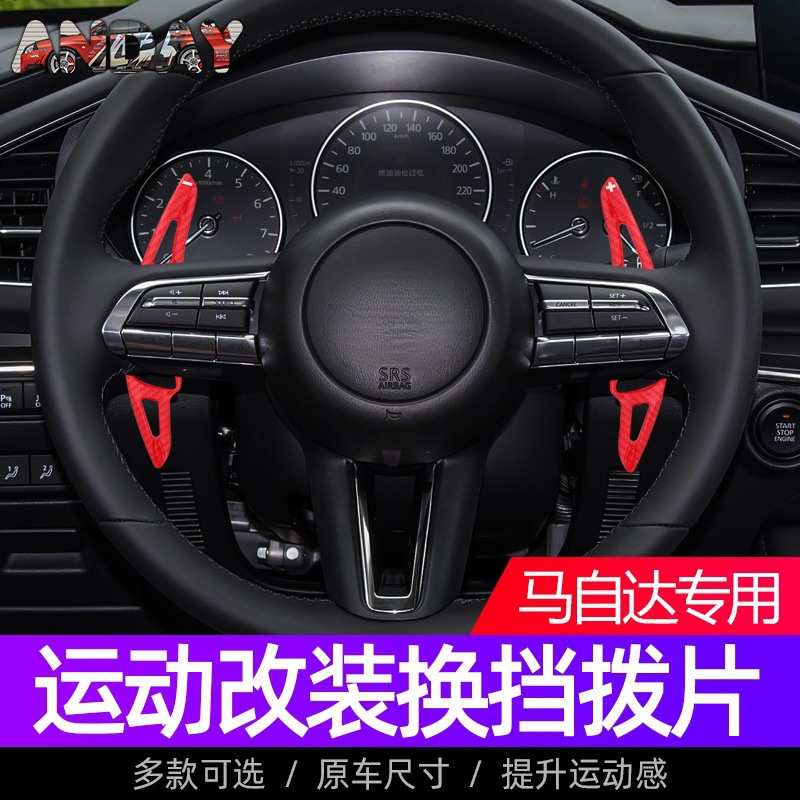 厂家直销适用于马自达CX-50换挡拨片昂克赛拉CX-30次世代改装方向
