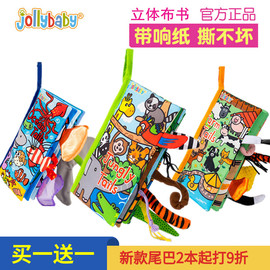 jollybaby立体尾巴布书早教，婴儿撕不烂6-12个月宝宝玩具0-1