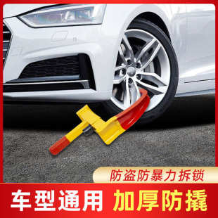 汽车轮胎锁 专用锁车器锁车锁 加厚锁车器车轮锁 小轿车防盗车锁