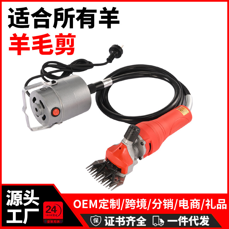 大功率电动羊毛剪羊毛推子软轴电动羊毛剪电剪刀工厂直供