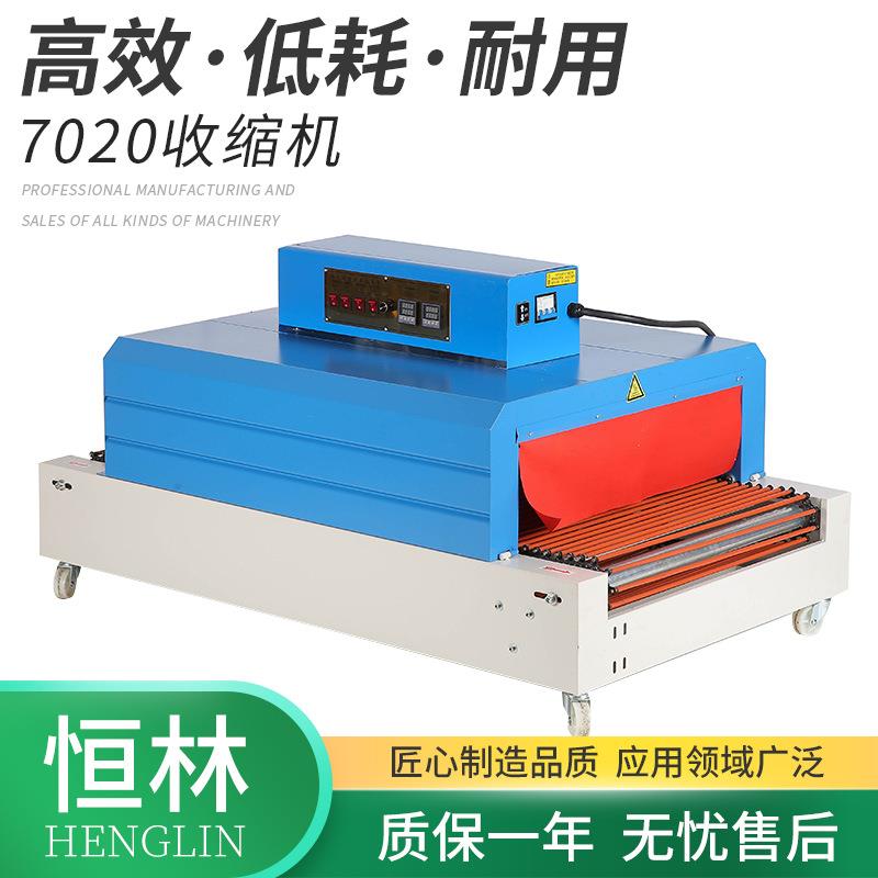 7202型全自动收缩机覆PVC膜缩膜塑封机远红外线热缩膜包装机