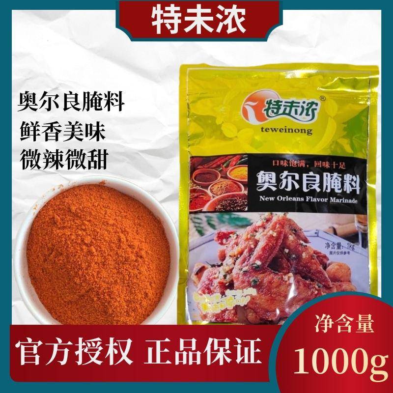 新奥尔良烤鸡特味浓腌料奥尔良烤翅新奥尔良腌料鸡翅鸡腿烧烤商用