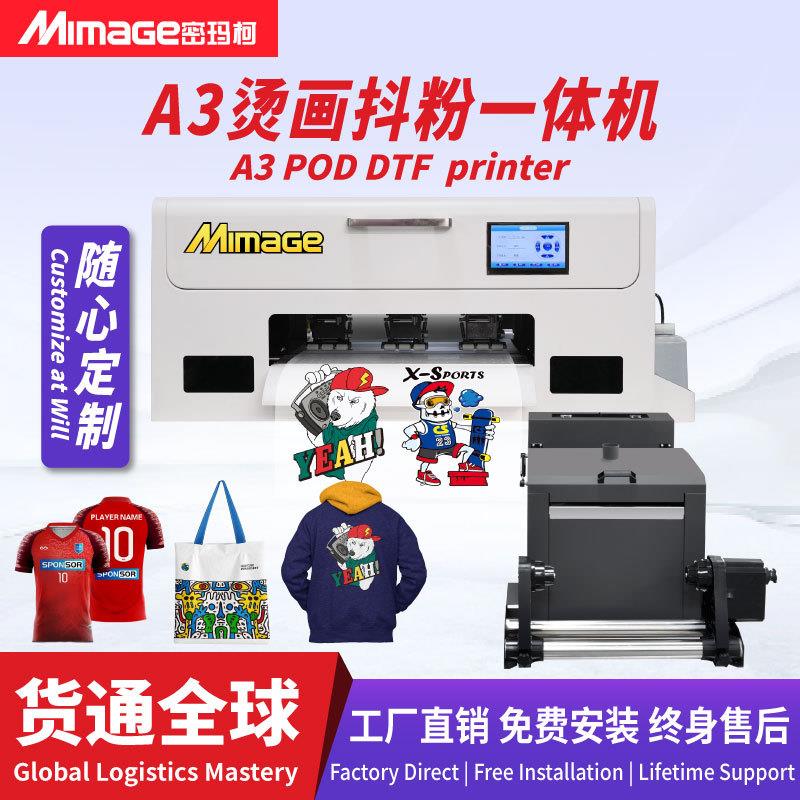 A3抖粉机DTF双头30CM白墨烫画布料服装数码转印热升华小型打印机