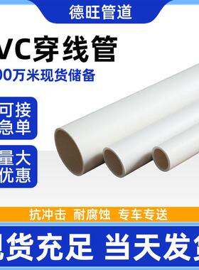 PVC电工套管25白色电线护套管套管家装嵌墙电线网线管生产厂家