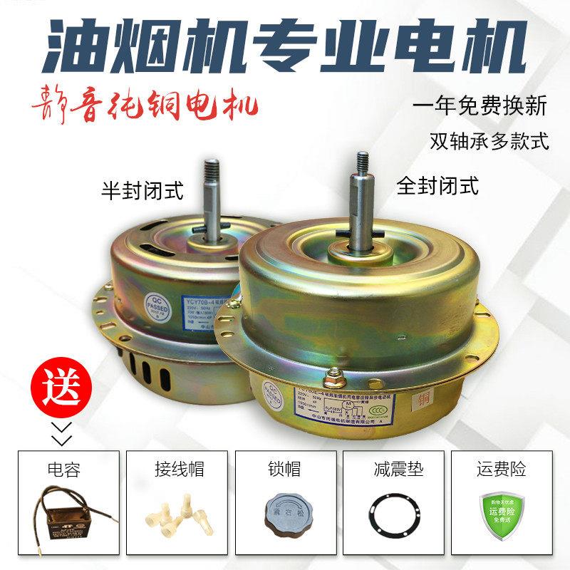 商用双轴承民强抽油烟机电机集成灶大功率纯铜线左右吸排烟机配件
