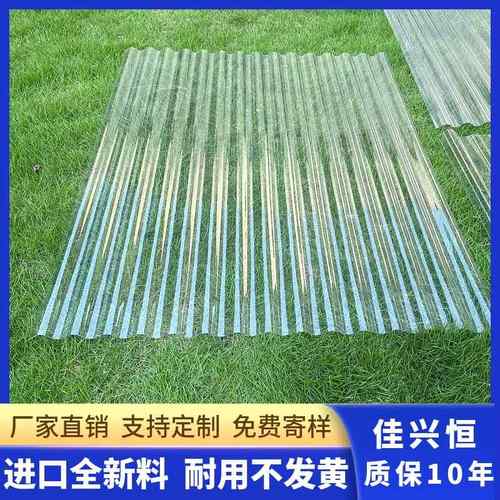 PC全透明PC透明瓦雨棚屋簷温室玻璃亮瓦蔬菜大棚采光波浪瓦