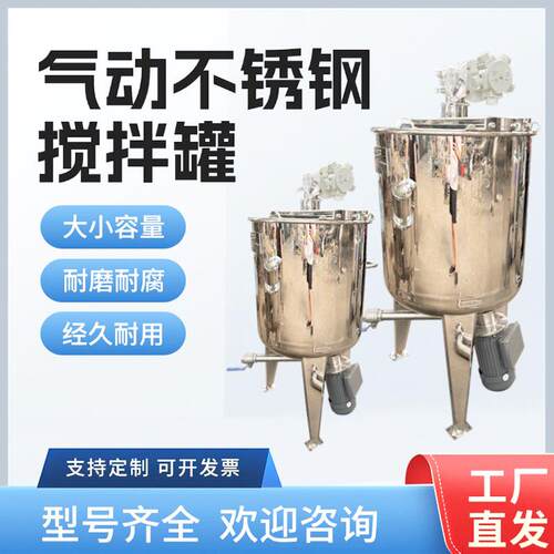 不锈钢气动防爆搅拌罐气动水剂搅拌缸油漆搅拌器搅拌桶可移动