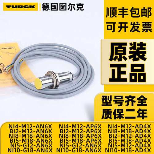 图尔克Ni4-M12-AN6XBi5-M18-AP6X-H1141Ni8-M18-AP6X接近开关