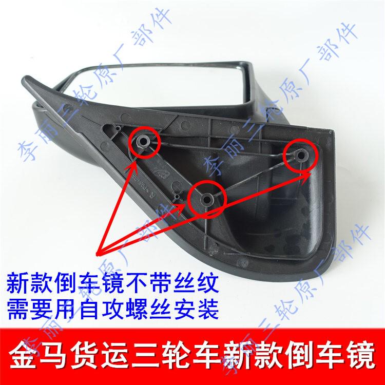 包邮青州大金马封闭货运三轮车配件JM800ZH-10反光镜倒车镜后视镜