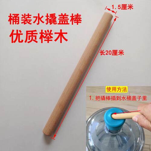 实木撬盖棒桶装水撬棍起盖器聪明盖去掉打开拔盖器纯净水桶去盖