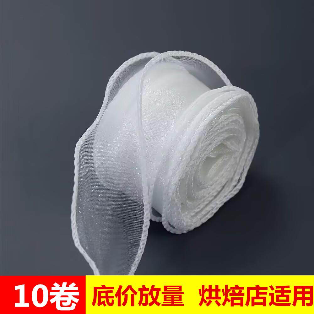 4cm白色丝带蛋糕装饰鱼尾纱绸带围边生日烘焙礼品盒鲜花花束包装