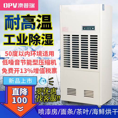 喷漆房耐高温除湿机海鲜面条食品烘干50°C工业抽湿机空气干燥机