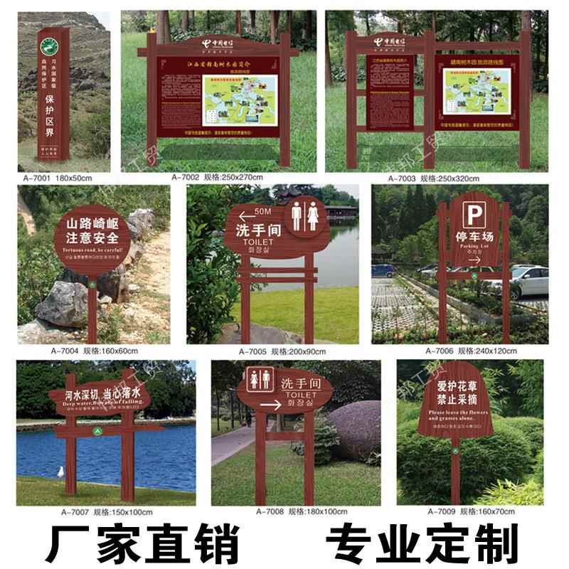 彷古木纹指示牌户外宣传栏景区简介牌标识广告牌铁艺导向牌警示牌