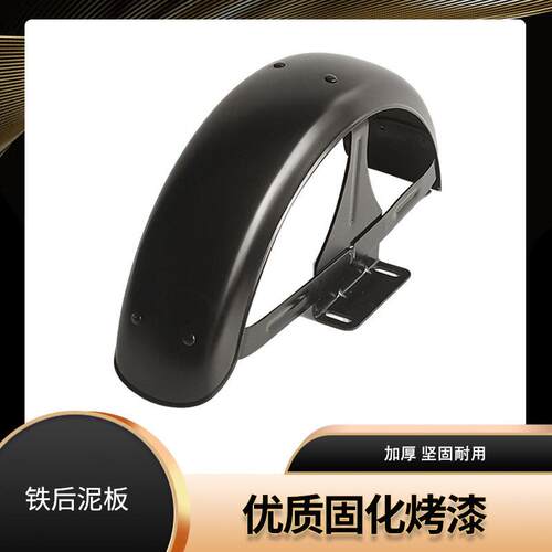 加厚电动三轮车后轮挡泥板休闲 车铁泥瓦后护泥板防水盖板挡泥板