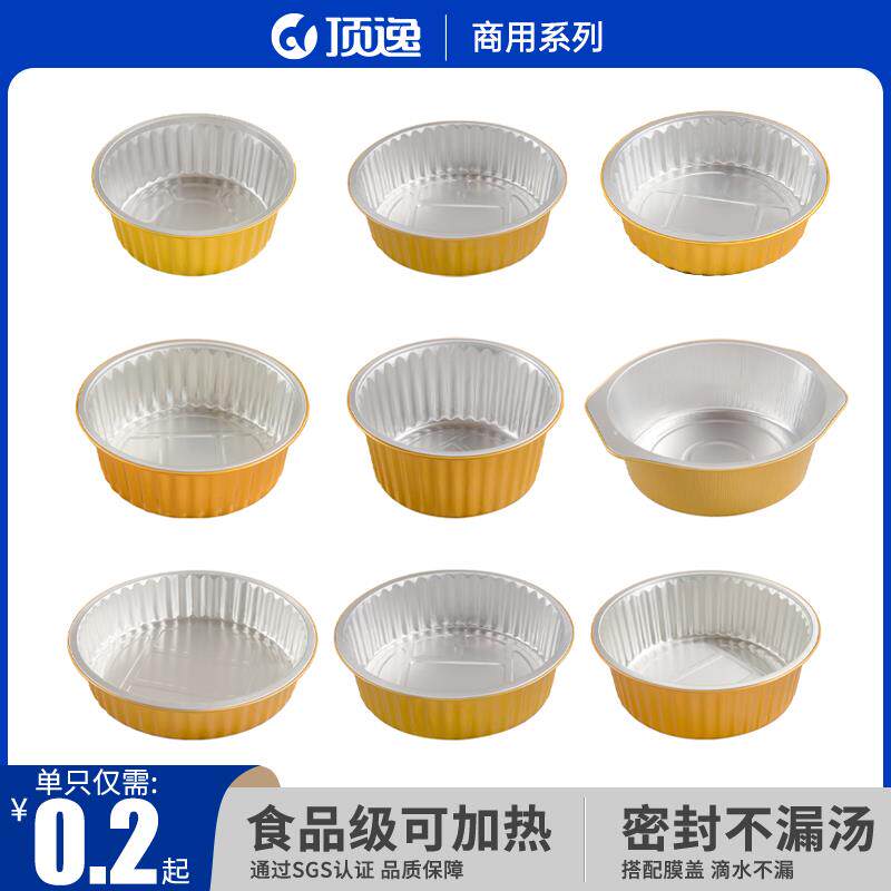 金顶逸圆厚形色无皱加箔餐盒外卖打铝包带盖铝箔密封可加热DZE锡