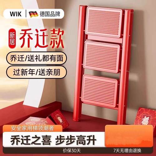 德国乔迁之喜红梯子家用加厚碳钢折叠梯步步高升人字梯搬家礼物