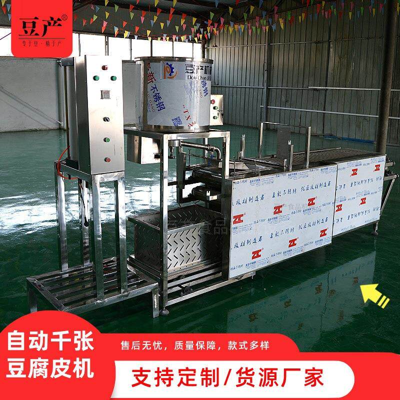 干豆腐加工设备不锈钢千张百叶机器气压压制自动豆腐皮机磨浆机