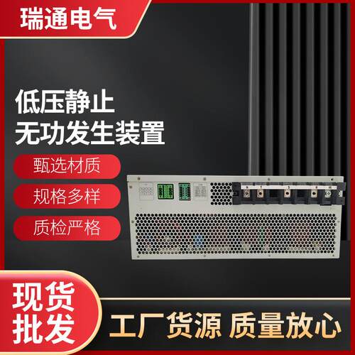 厂家SV型低压静止无功发生装置滤波补偿设备厂家技术支持