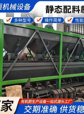 静态配料机配料仓皮带秤有机肥复混肥设备多仓配料系统全自动