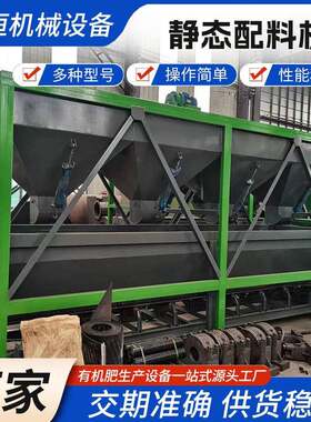 静态配料机配料仓皮带秤有机肥复混肥设备多仓配料系统全自动