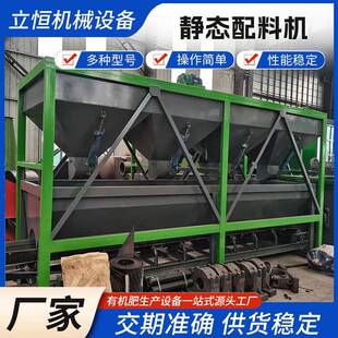 静态配料机配料仓皮带秤有机肥复混肥设备多仓配料系统全自动