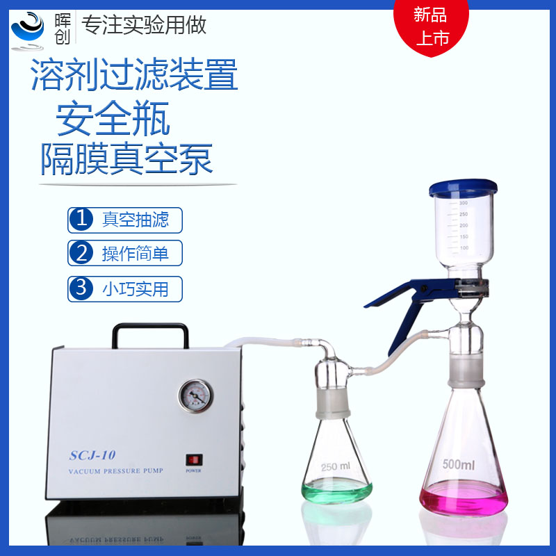 SCJ-10隔膜真空装置砂芯过滤器500 1000ml溶剂过滤器真空泵滤膜