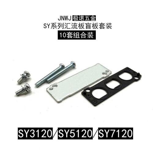 电磁阀底座密封垫片汇流板盲板挡板胶垫SY3120 SY5120 SY7120包邮