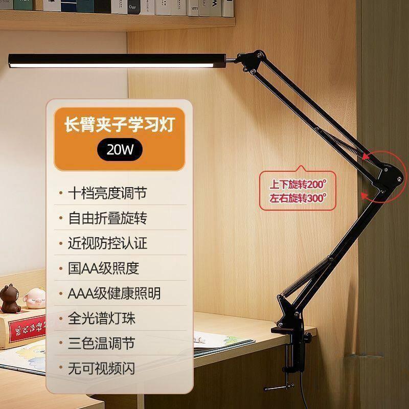 折叠照明支架长臂夹式折叠设计师书桌夹子学习专用护眼台灯