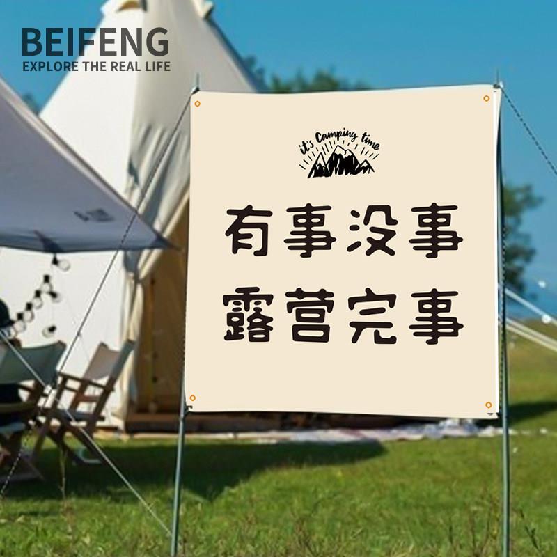 露营旗挂布营地装饰布置气氛门头横幅户外野营帐篷营地旗子