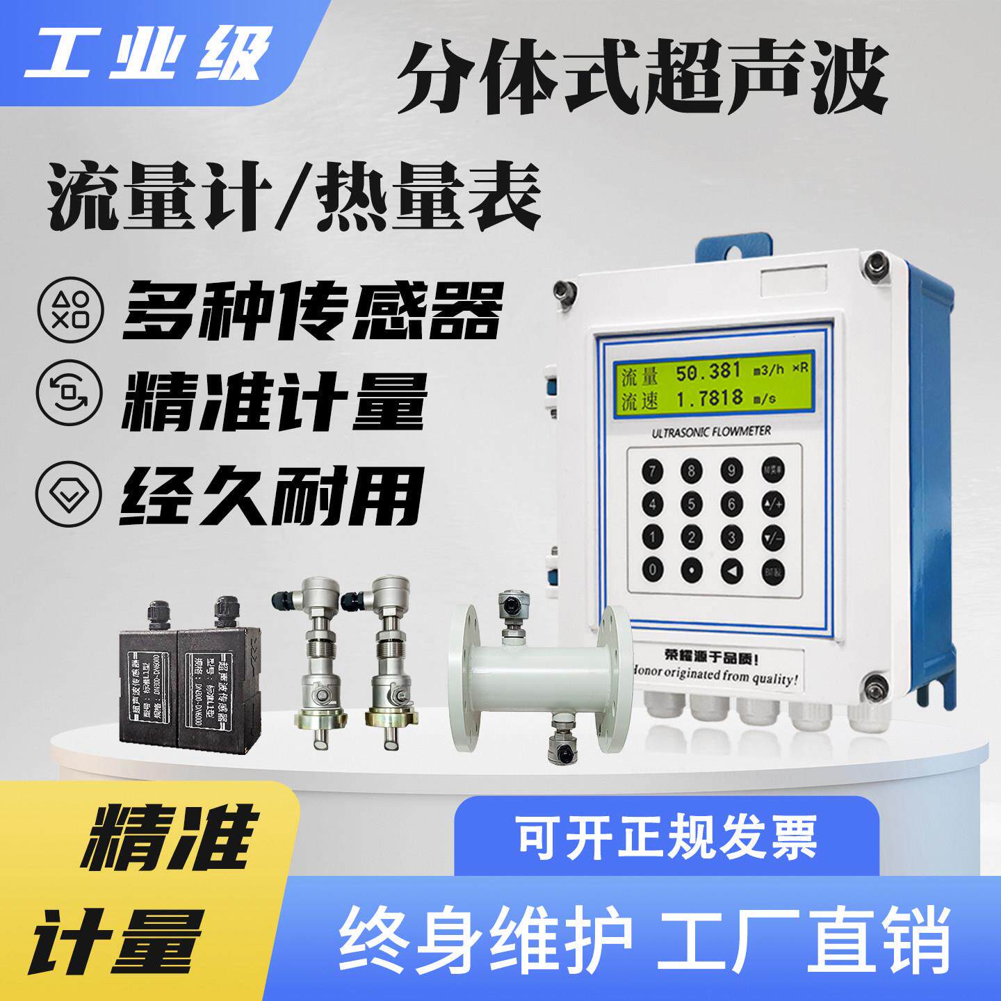 插入式超音波流量计两件式壁挂式供热海倬管道嵌入直插式计量表