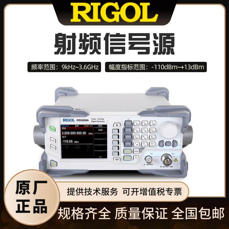 普源DSG815/830/821/821A/836/836A射频信号源低频信号发生器