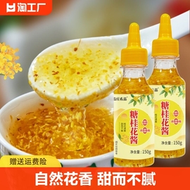 森庄农品糖桂花酱正宗甜桂花蜜，食用糖浆烘焙果酱蜂蜜桂花酱添加