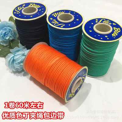 纯色旗袍包边带 滚边条色丁 包芯绳子DIY服装辅料手工包边线嵌条