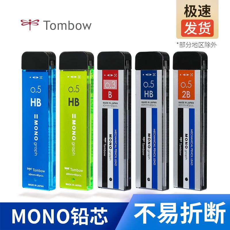 日本蜻蜓自动铅笔MONO活动铅芯0.5mm 0.3不易断学生铅笔替芯R5-MG