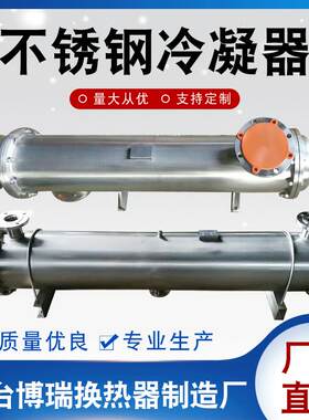 全钛水冷列管式蒸汽盘管冷却器壳管式冷凝器钛换热器源头工厂