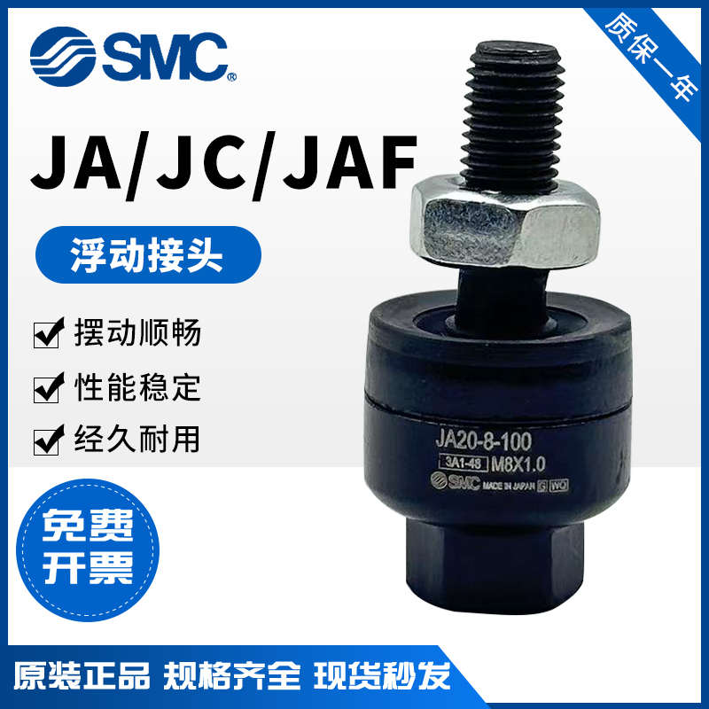 SMC气缸浮动接头JC/JAF/JA20-8-125-JC30-10-125-40-14-150-63-18