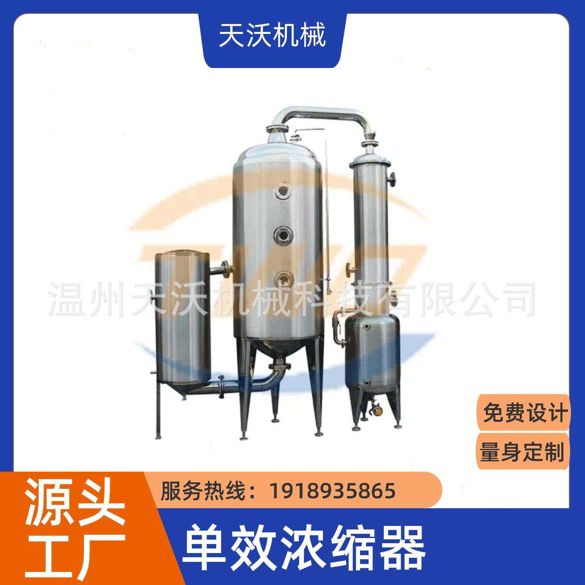 [零售]小型升膜式浓缩器，实验室式蒸发器，食品药物浓缩