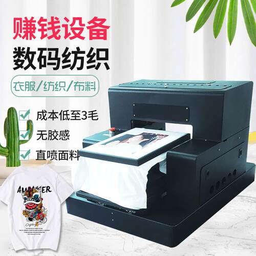 数码纺织机UV打印衣服T恤面料帆布彩色直喷印花创业赚钱小型