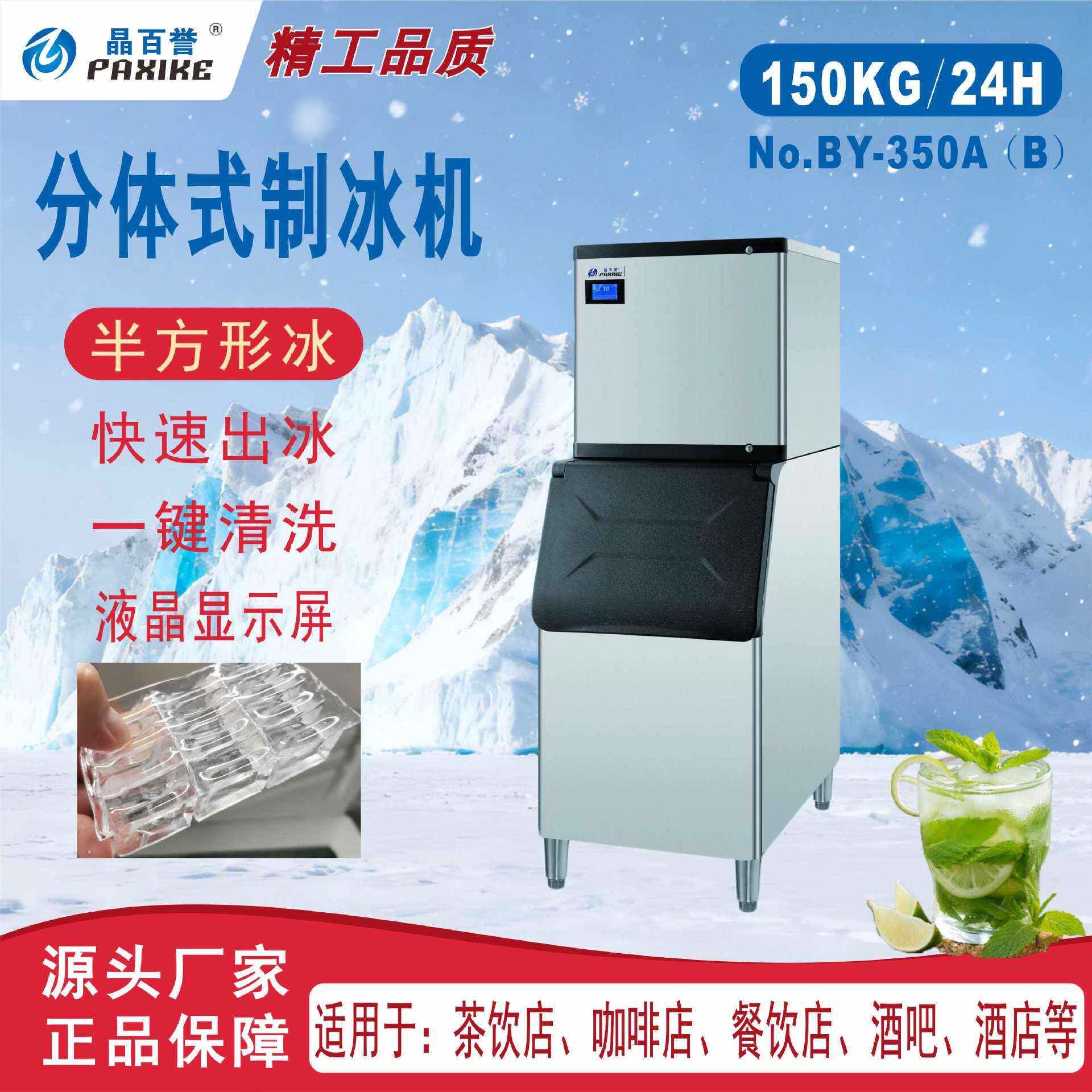 BY-350A现货150kg/24h制冰机商用制冰机全自动大型冰块制作机酒吧