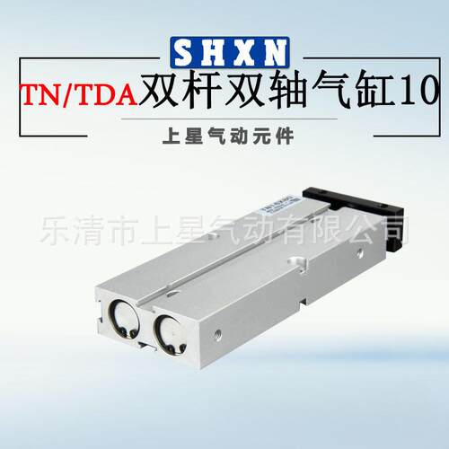 〖上星〗双杆双轴气缸 TN/TDA10*10X20/40/50/60/70/75/80/90/100