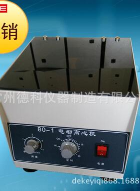 80-1离心机/电动离心机6*20ml低速离心机/实验室离心机