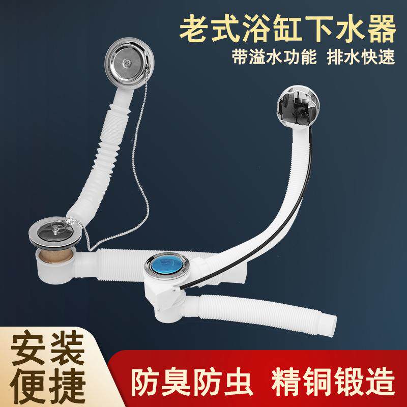 伸缩式全铜浴缸浴盆下水器 下水管塞子式 老式浴缸下水配件溢水