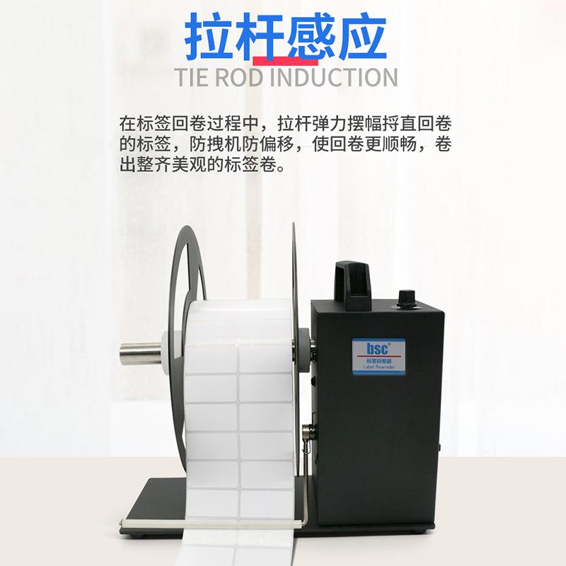 标签回卷机BSCA5A6A7条码双向不干胶标回卷器打标机打码机自动