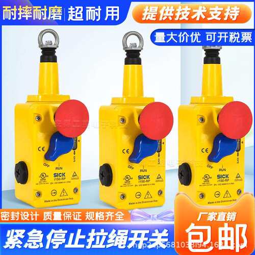 急停拉线行程开关i150-RP224 i150-RP223 i150-RP313拉绳限位开关